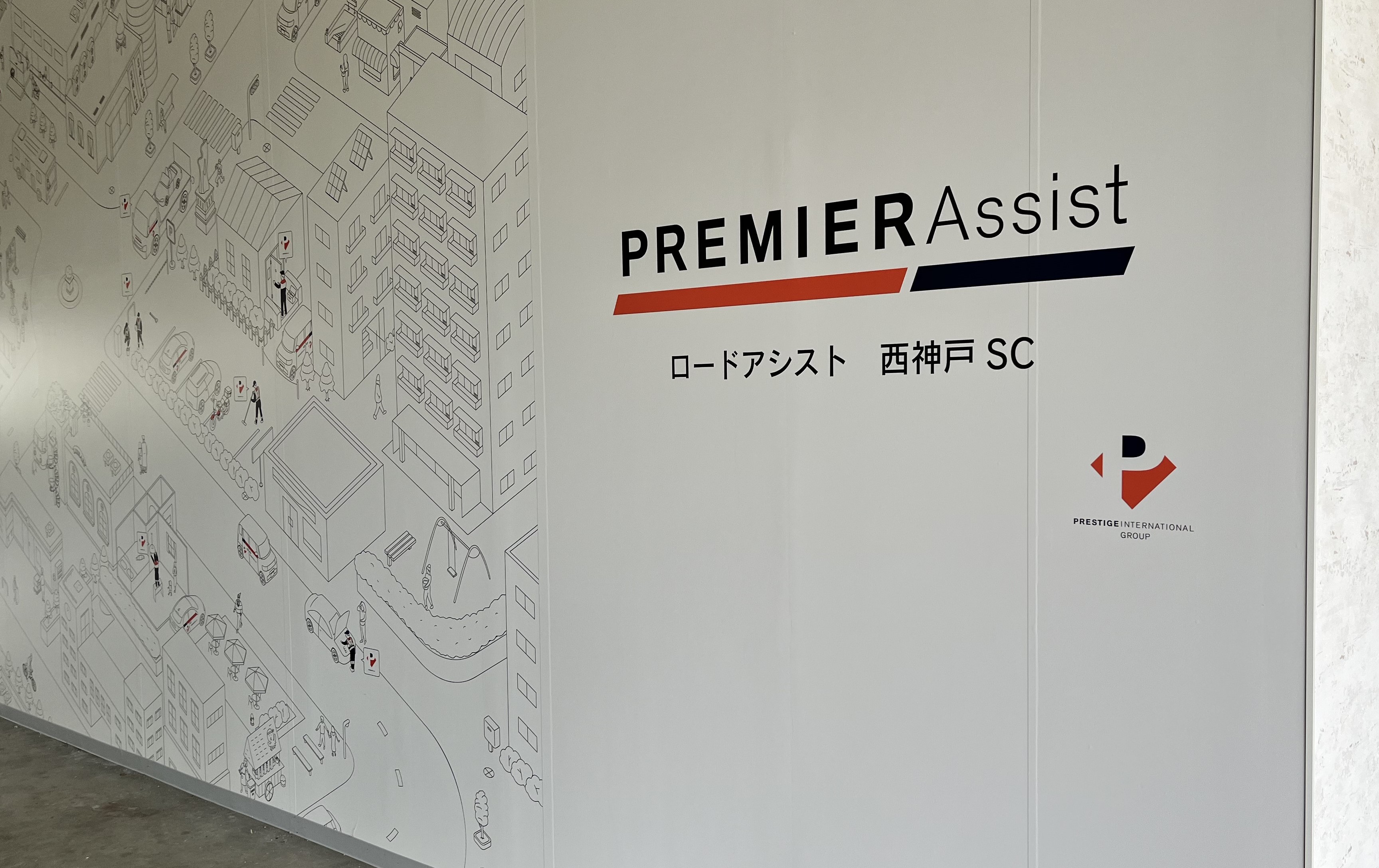 【西神戸SC】自動車のトラブルに駆け付けるロードサービススタッフ