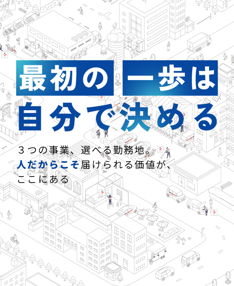 どこで　何を　働き方はあなた次第。